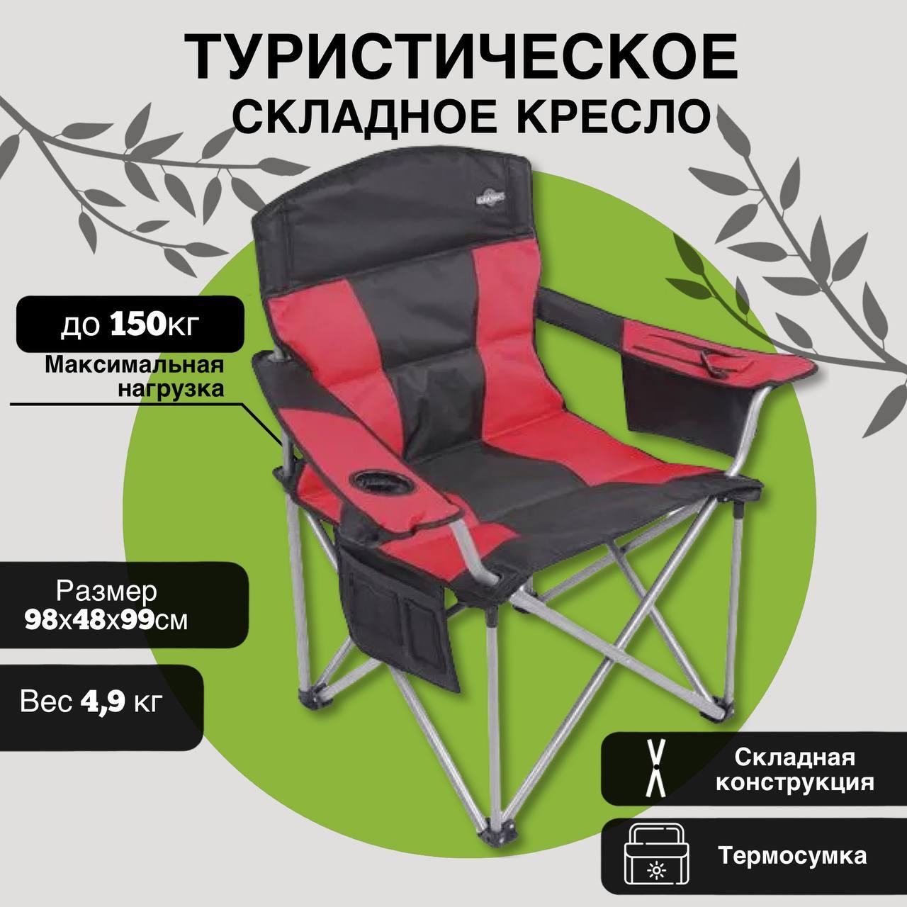 COOLWALK раскладной стул