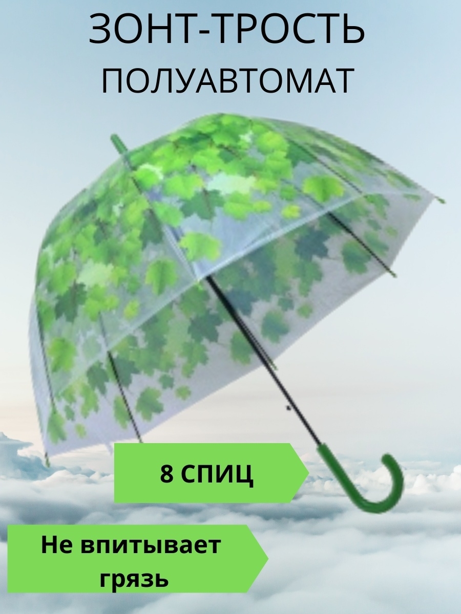 Зонт трость, красивый дизайн, отличное качество, полуавтоматический, защита  от дождя, полупрозрачный купол, яркие расцветки, не промокает, против ...