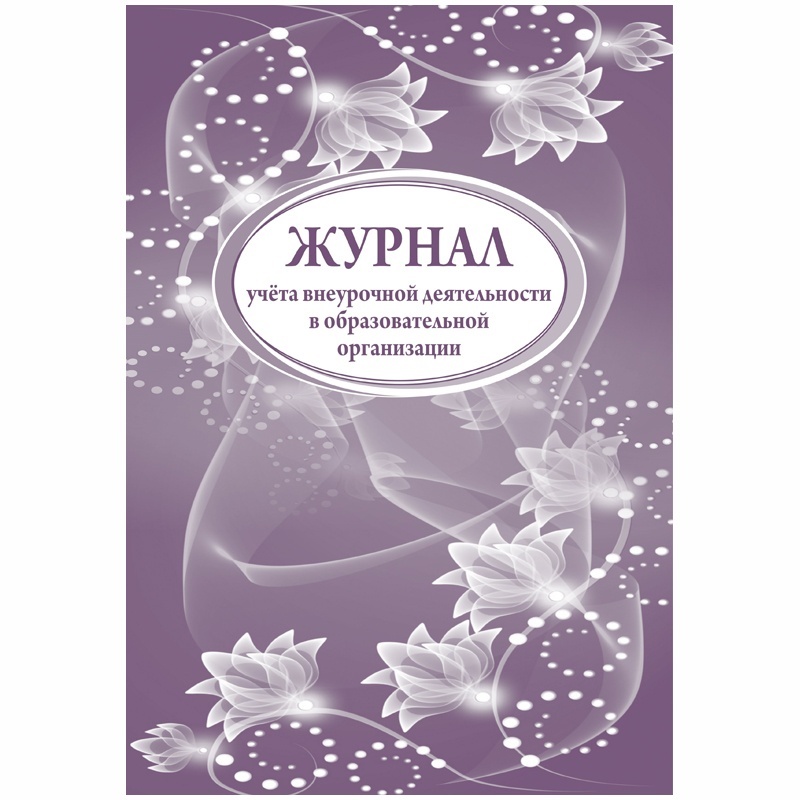 Учитель-Канц журналы учета в интернет-магазине Wildberries Страница 4