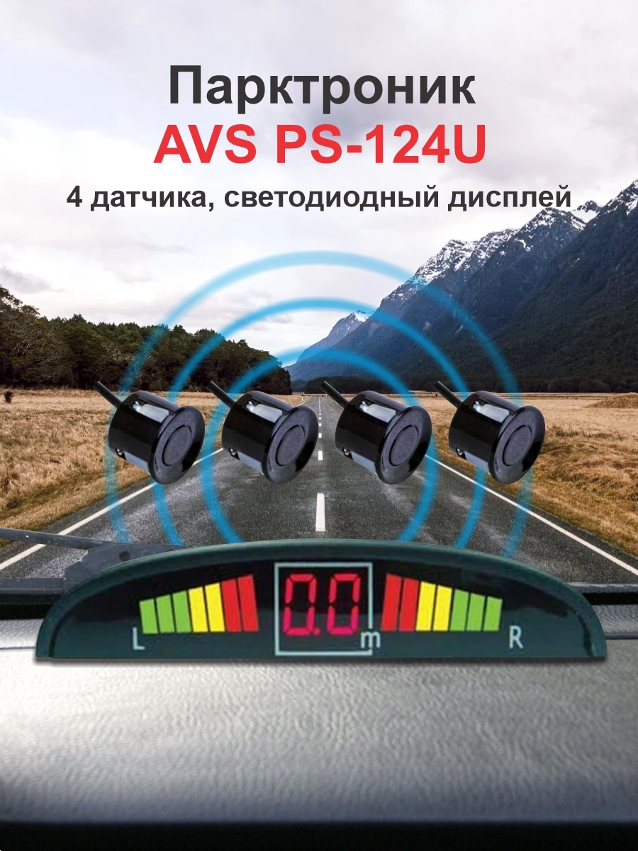 Парктроник avs ps 124u инструкция