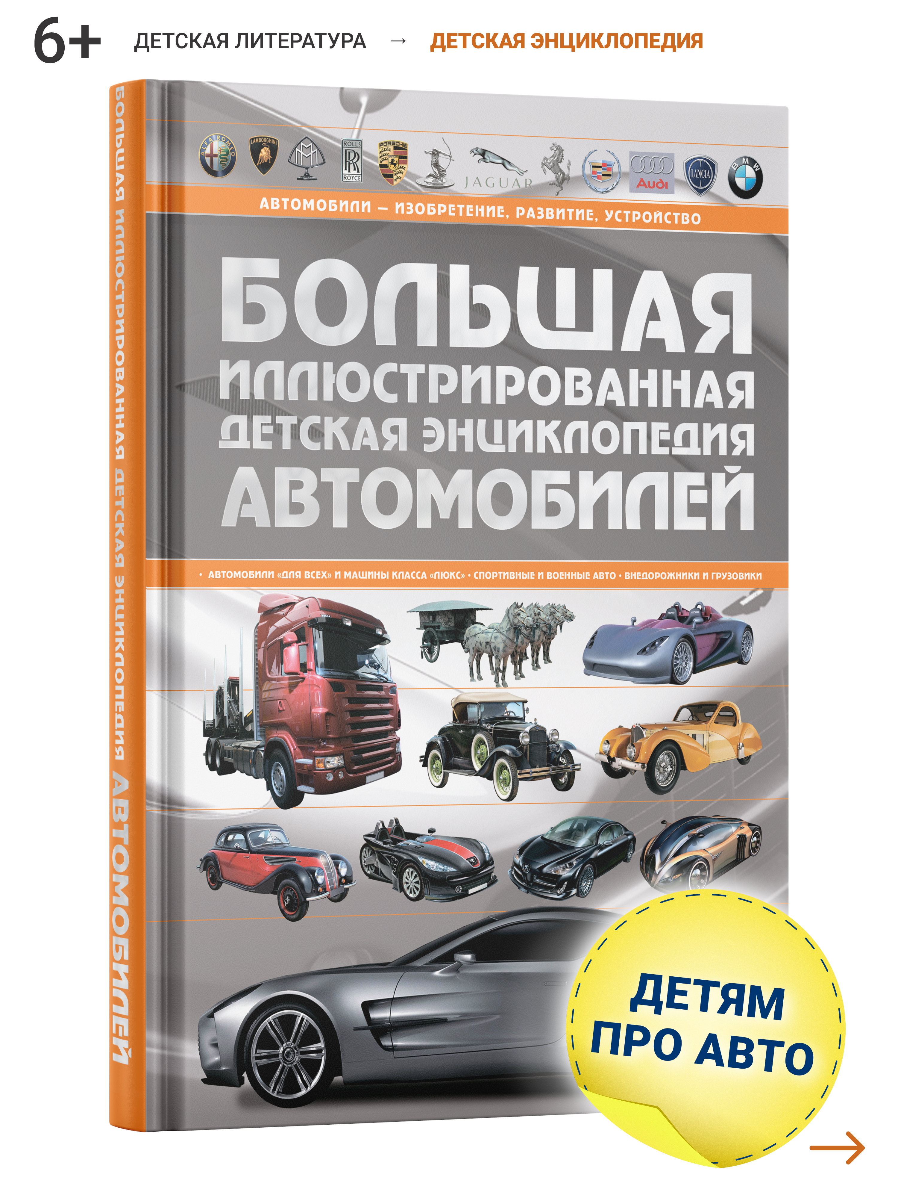 Энциклопедия Автомобилей Купить Книгу
