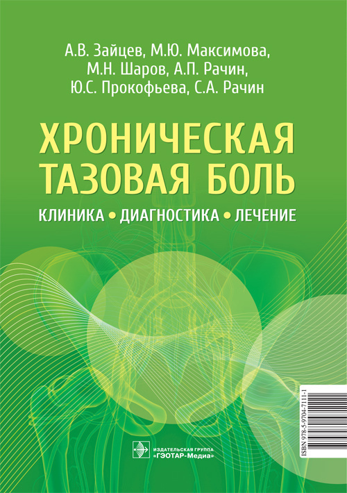 Причины хронической боли: главные факторы