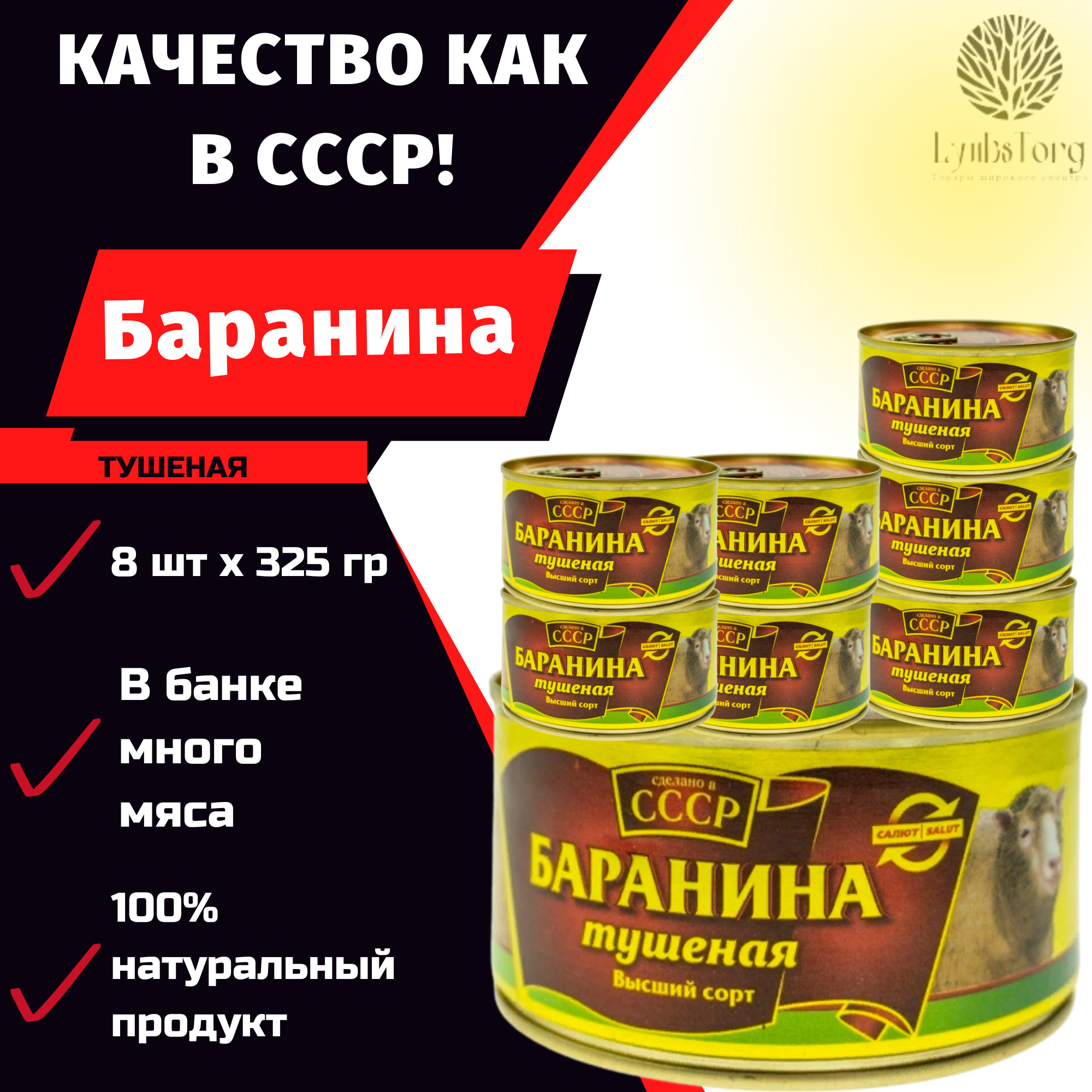 Гост тушенки ссср. Тушенка баранина. Банка 8 для мясных консервов. Консервы ГОСТ. Тушенка СССР.