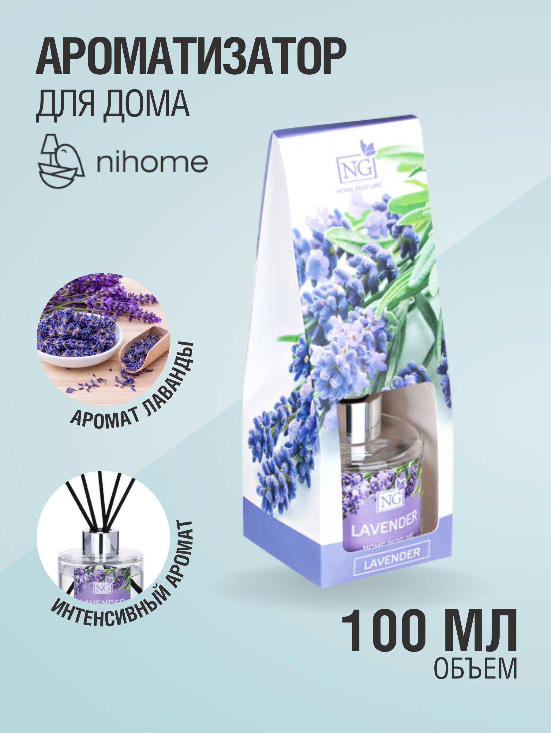 Ароматизатор для дома с палочками аромадиффузор Лаванда Lavender