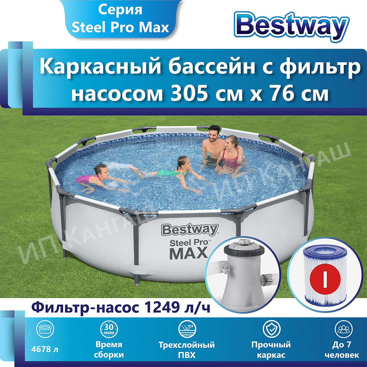 Каркасный бассейн с фильтром и насосом взрослый для дачи 305 х 76 см  Bestway Steel Pro Max 56408 объем 6148 л., фильтр насос 1249 л/ч, картридж  тип ...