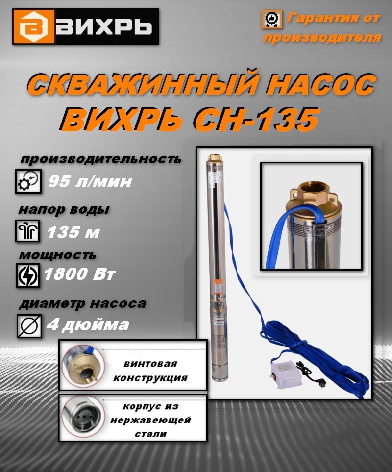 Купить Насос Вихрь Сн 90в