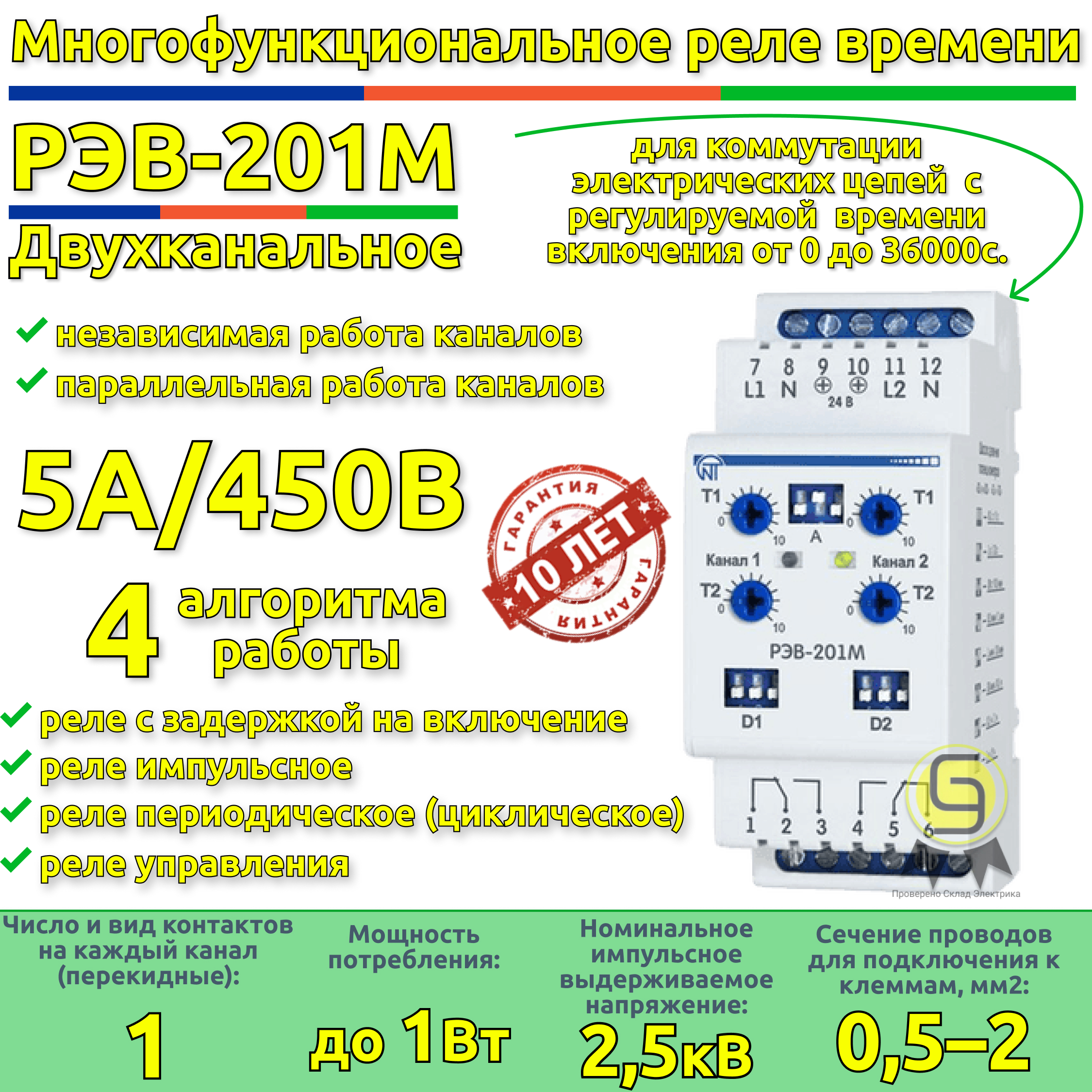 Реле времени модульное многофункц. 0-10 час 2ПК 7А тип РЭВ-201М 3425601201 Новат