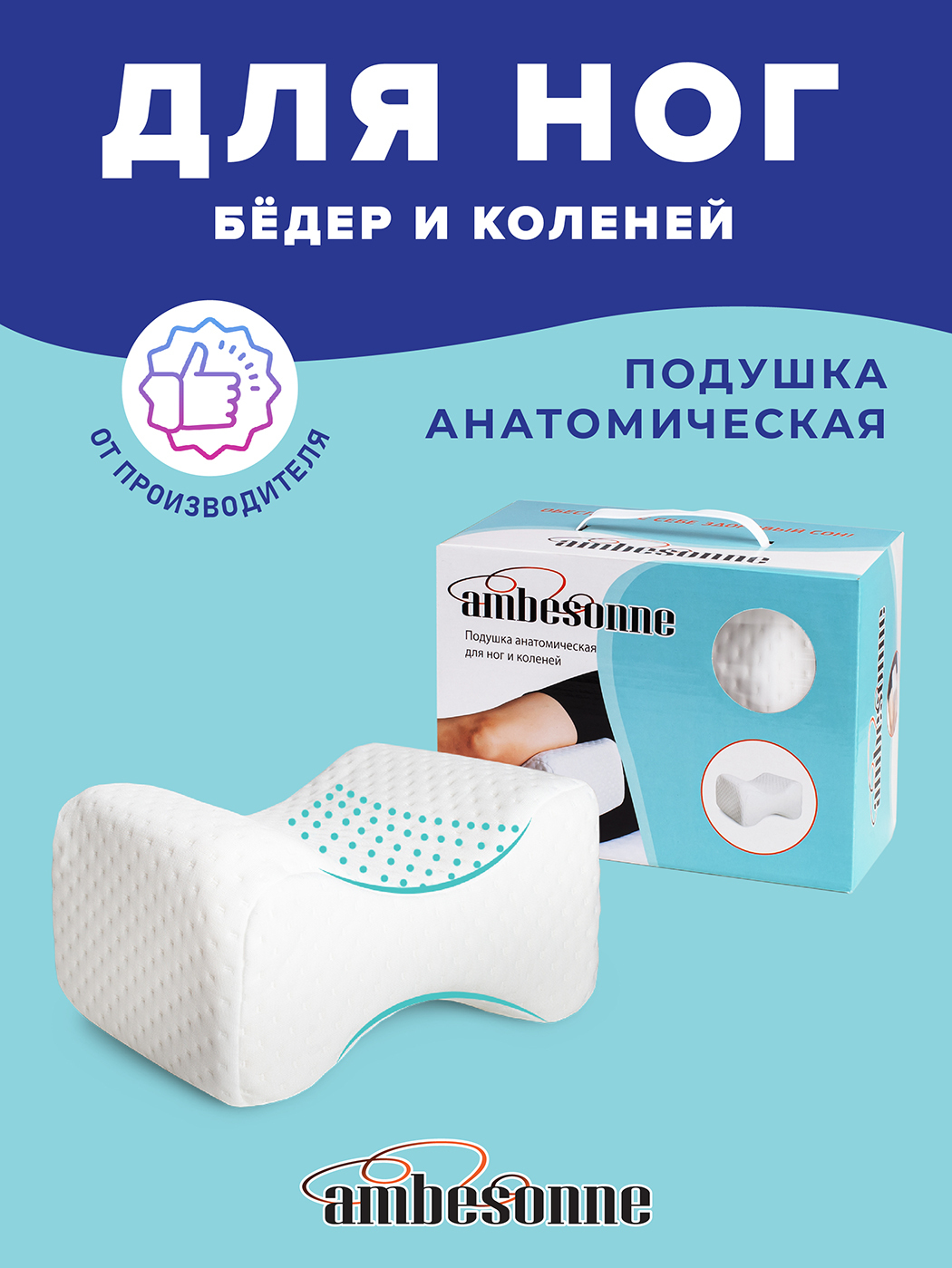 Подушка Между Ног купить на OZON по низкой цене