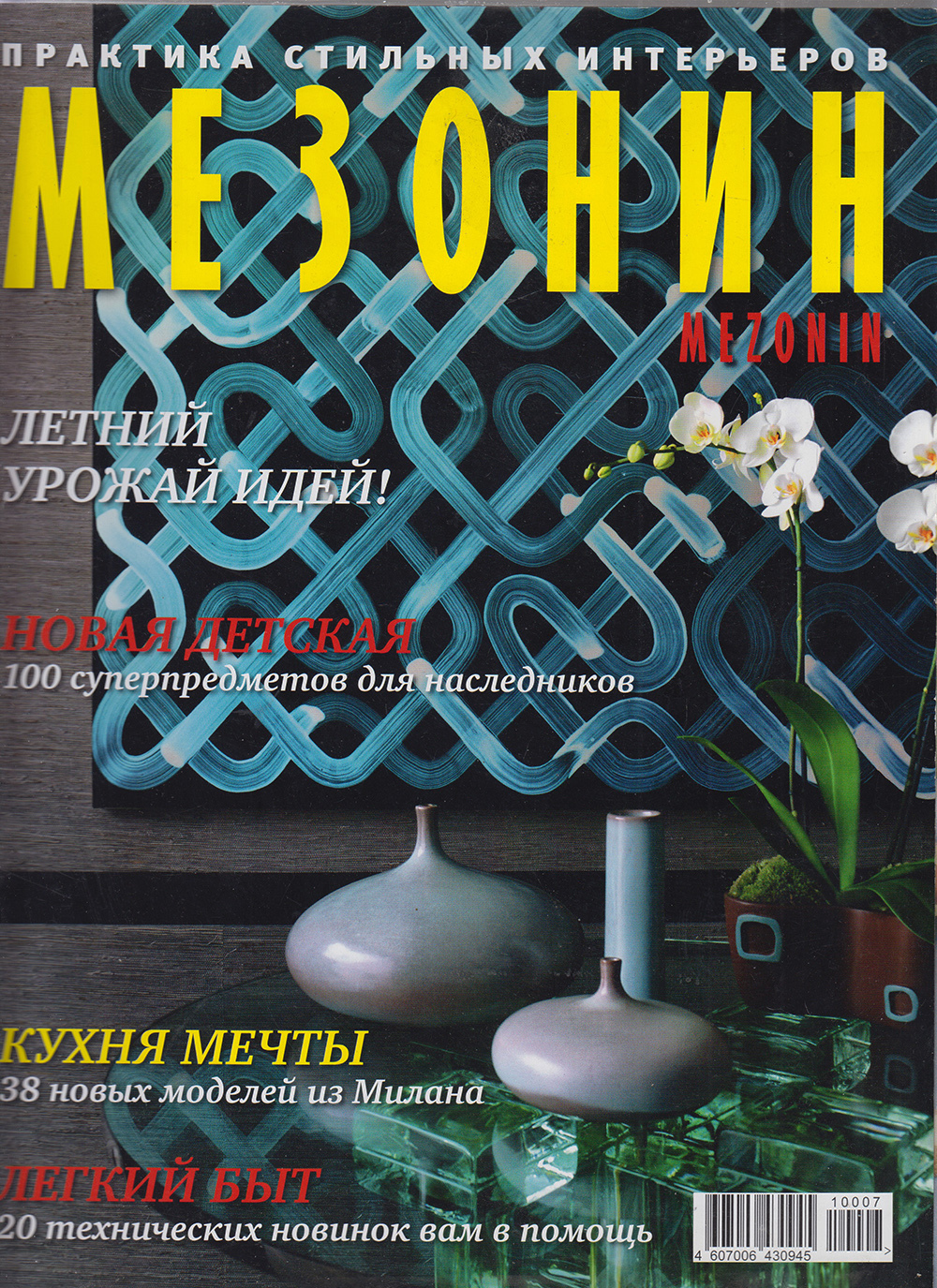 Журнал Мезонин интерьеры