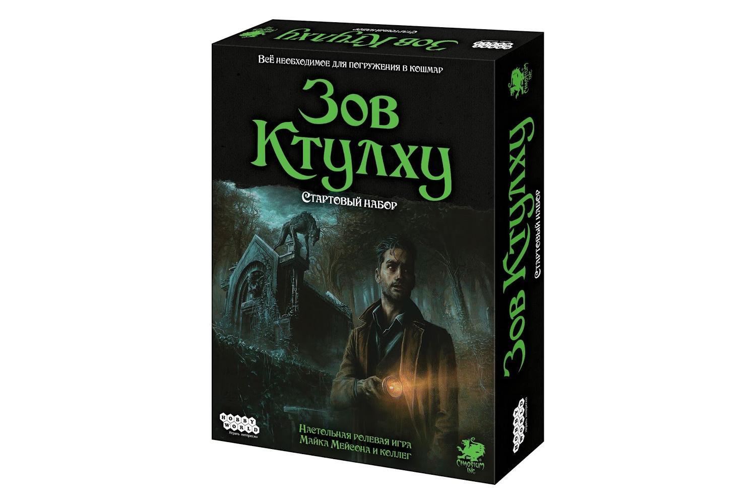 Зову ктулху. Зов Ктулху. Стартовый набор. Зов Ктулху настольная игра. Настольная игра: Зов Ктулху. Стартовый набор, арт. 915248. Зов Ктулху игра настолка.