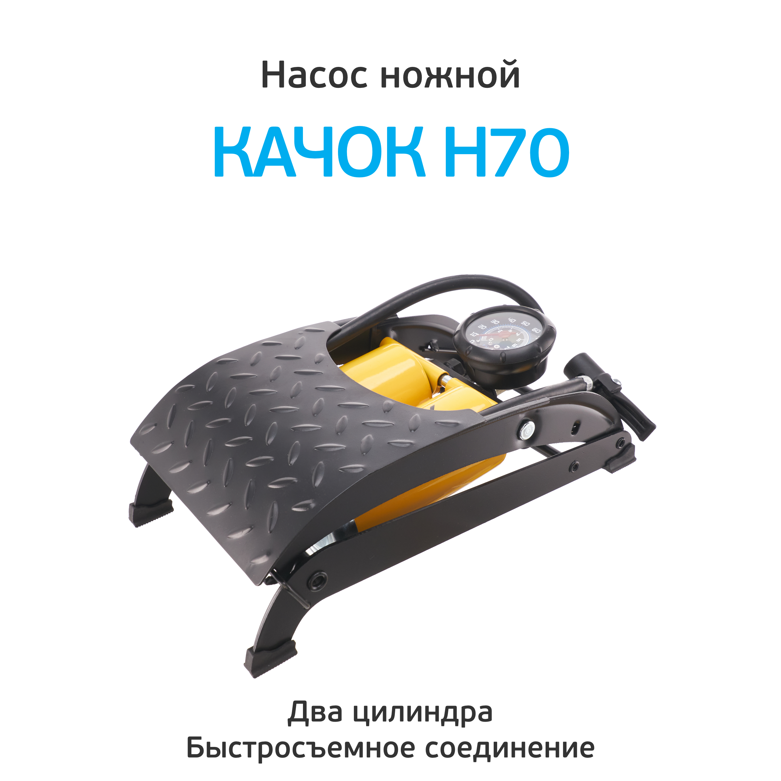 Купить Авто Насос Качок В Челябинске