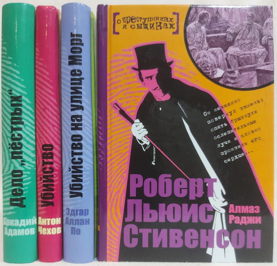 Краткая история убийств. Преступница и детектив. Руня преступница и детектив. Книга о преступниках Сандаски.