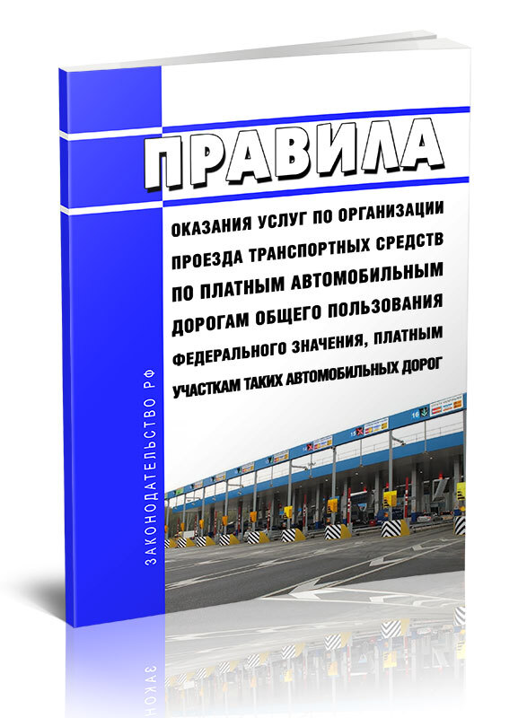Правила Оказания Услуг Общественного Питания Купить