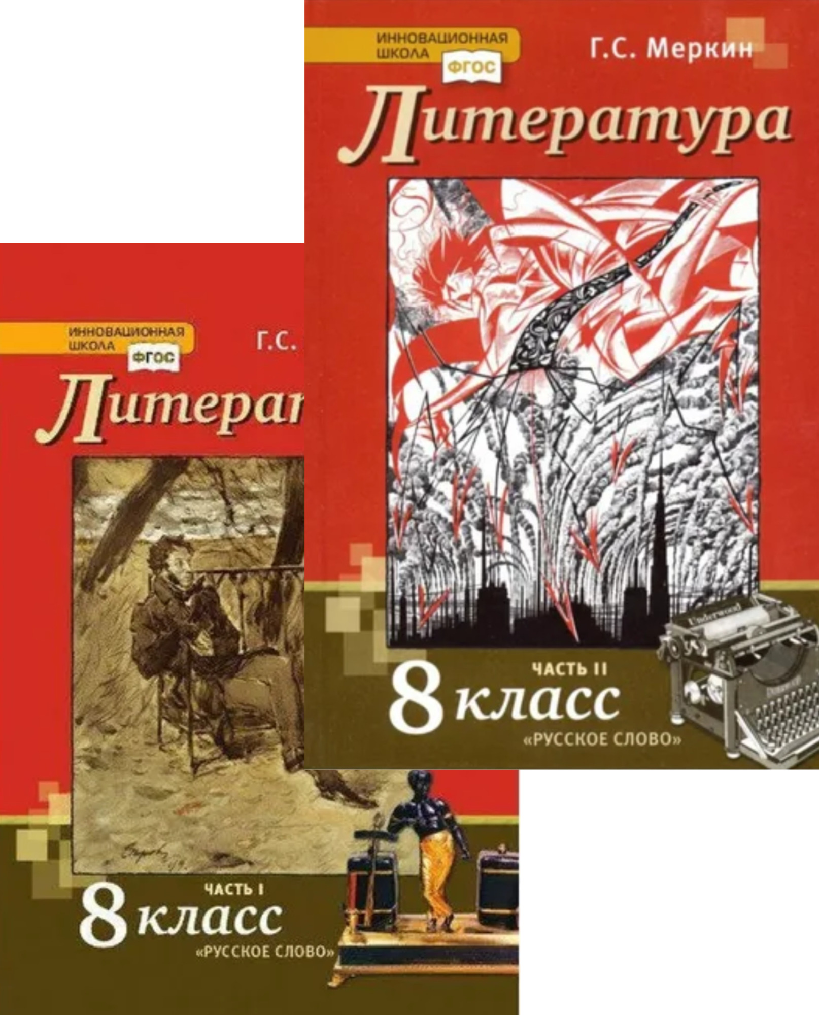 Учебник литература меркина 8 класс. Меркин Геннадий Самуйлович. Литература 5 класс учебник 1 часть меркин.