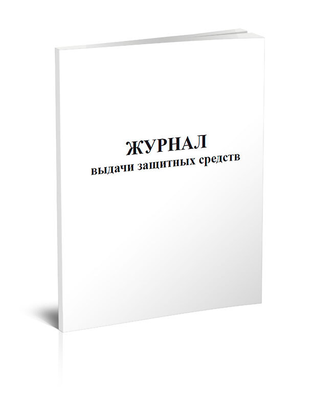 Учет выдачи дежурных сиз