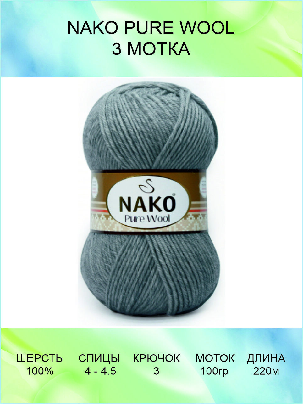 Купить Пряжу Nako Pure Sock Plus