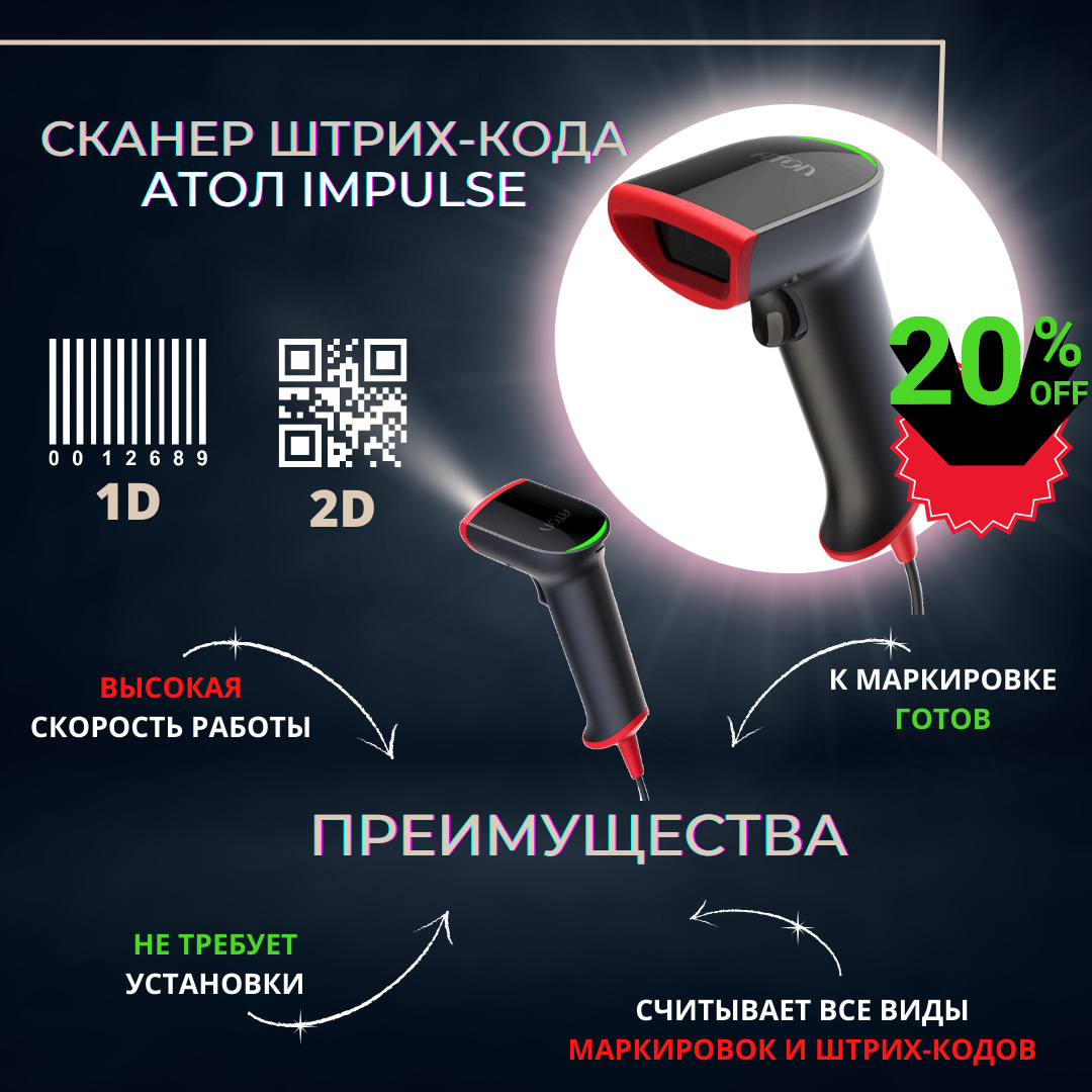 Сканер 2d атол impulse 12. Сканер штрихкода беспроводной Атол Impulse 12 BT. Атол Impulse 12.