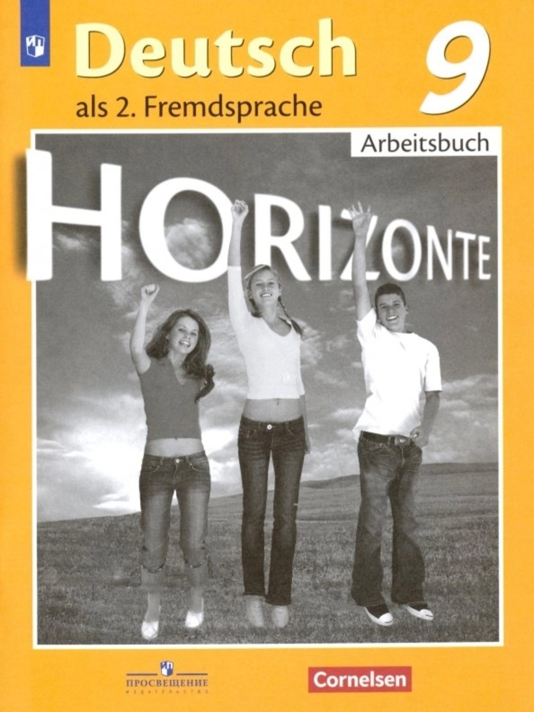 Аверин М. М. Немецкий язык 9 класс Рабочая тетрадь (Horizonte) | Аверин  Михаил Михайлович - купить с доставкой по выгодным ценам в  интернет-магазине OZON (640427515)