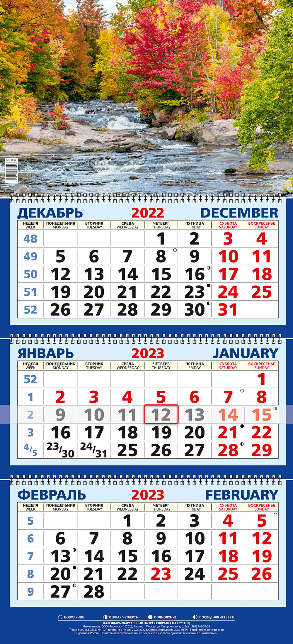 Трехблочный календарь на 2025 год распечатать Характеристики Календарь квартальный настенный трехблочный на 2023 год. Горная р