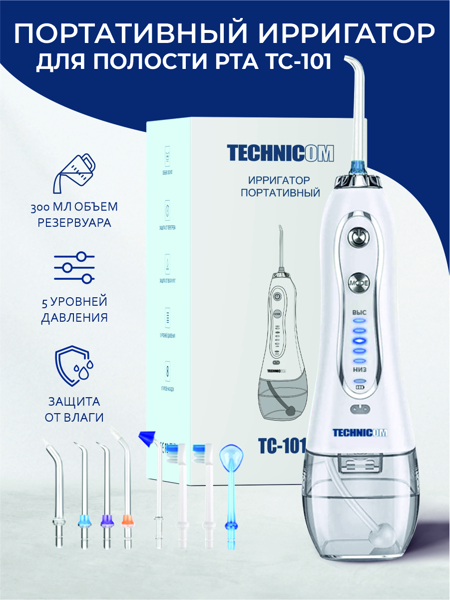 Technicom ирригатор. Technicom tc-101. ирригатор goody с 8 насадками. портативный ирригатор wimax. ирригатор для полости рта cs медиса.