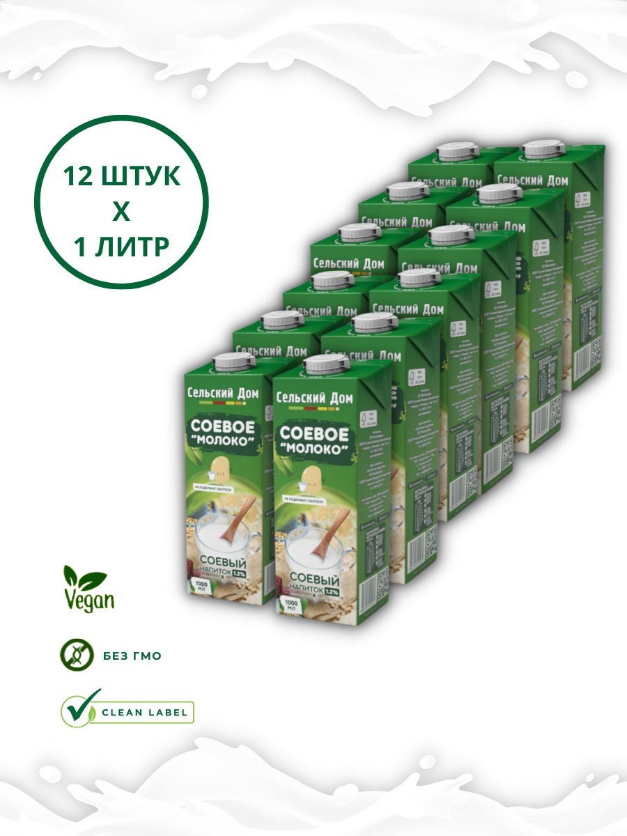 Растительный напиток молоко соевое ТМ Сельский дом 1л*12шт 1,2% vegan / без  лактозы / постное / пп / без сахара - купить с доставкой по выгодным ценам  в интернет-магазине OZON (642479298)