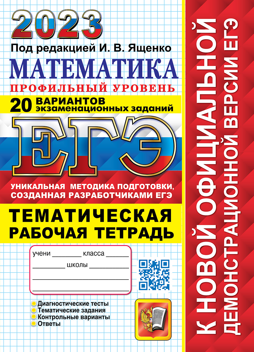 ЕГЭ профильная математика 2020 Ященко
