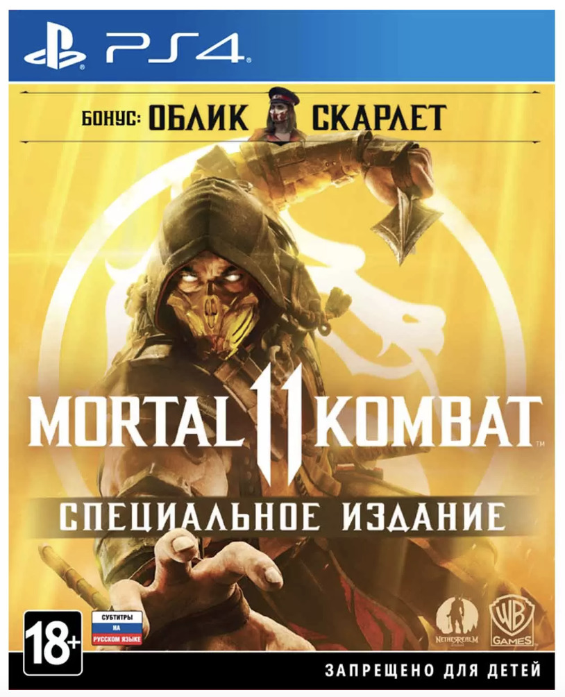 Игра Mortal Kombat 11 Специальное Издание (PlayStation 4 купить по низкой  цене с доставкой в интернет-магазине OZON (643369957)