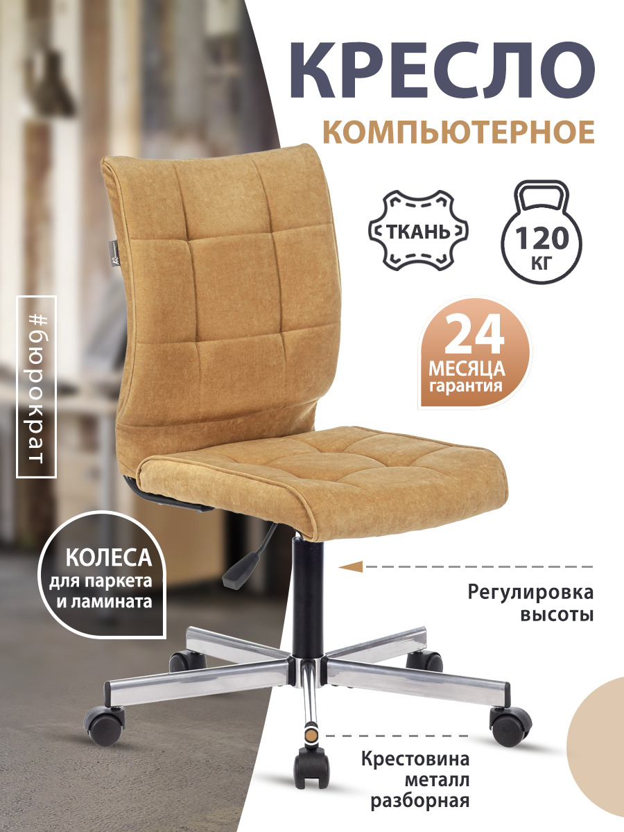 кресло компьютерное бюрократ ch 330m beige