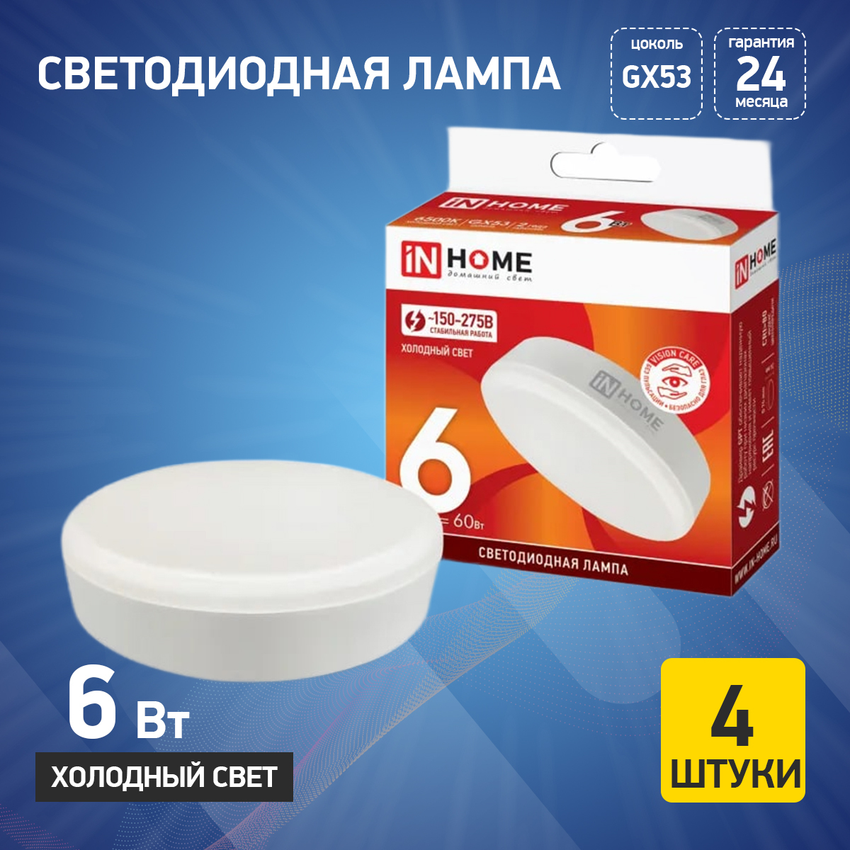 Лампа светодиодная led-gx53-vc 10вт 230в 4000к 950лм in home. Лампа светодиодная led-gx53-vc 8вт 230в 4000к 760лм in home. Led-gx53-vc. Led-gx53-vc. Лампа светодиодная led-gx53-vc 8вт 230в 4000к 760лм in home.