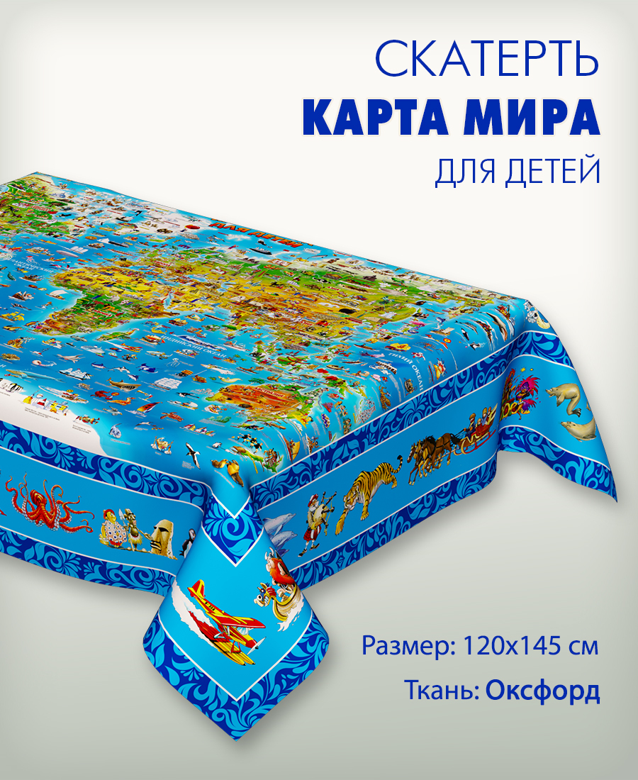 Скатерть карта мира