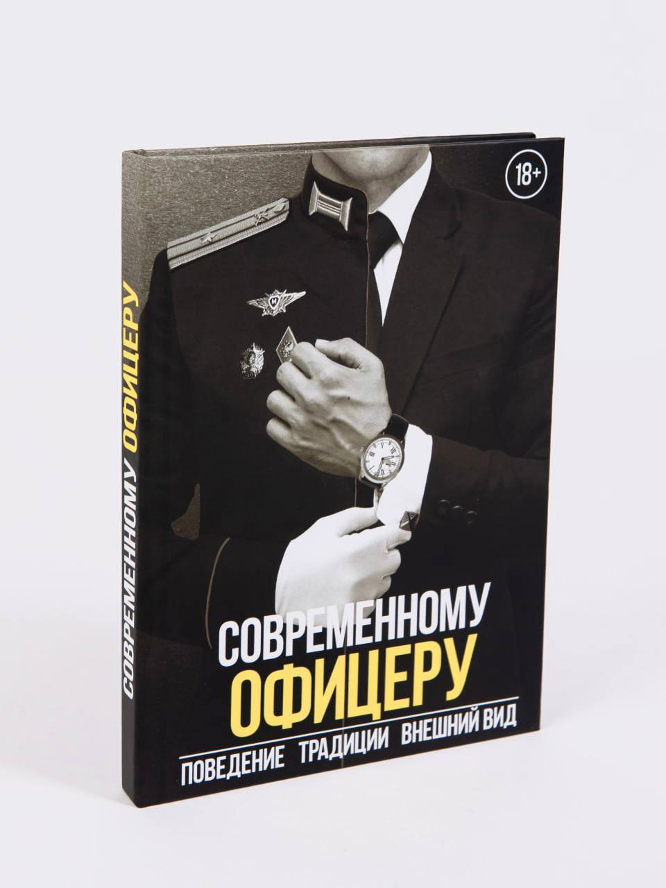 Современному офицеру | Сергиенко Андрей Анатольевич, Антонюк Игорь  Михайлович - купить с доставкой по выгодным ценам в интернет-магазине OZON  (580287834)