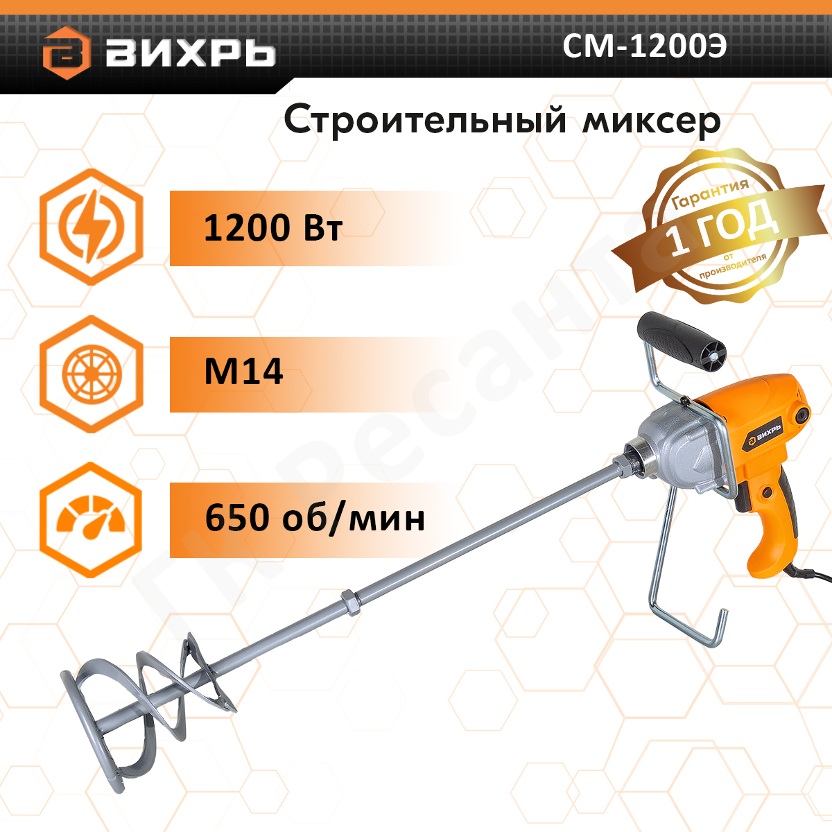 Строительный миксер СМ-1200Э Вихрь