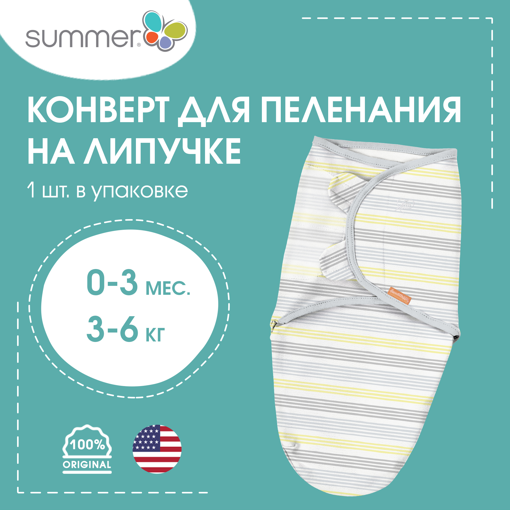 Пеленка-кокон Summer Infant Summer Infant - купить с доставкой по выгодным  ценам в интернет-магазине OZON (309706204)