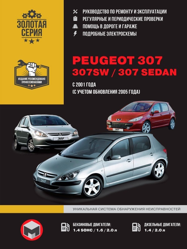 Инструкция по эксплуатации пежо. Сервисная книга Peugeot 307. Книга эксплуатации Пежо 207. Пежо 307 руководство по ремонту. Пежо 307 руководство по эксплуатации