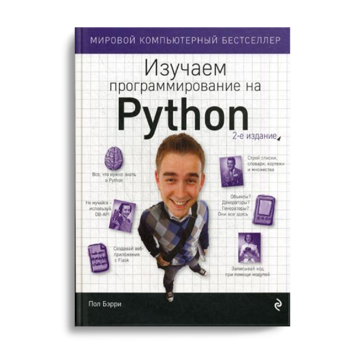 Простой Python Книга Купить