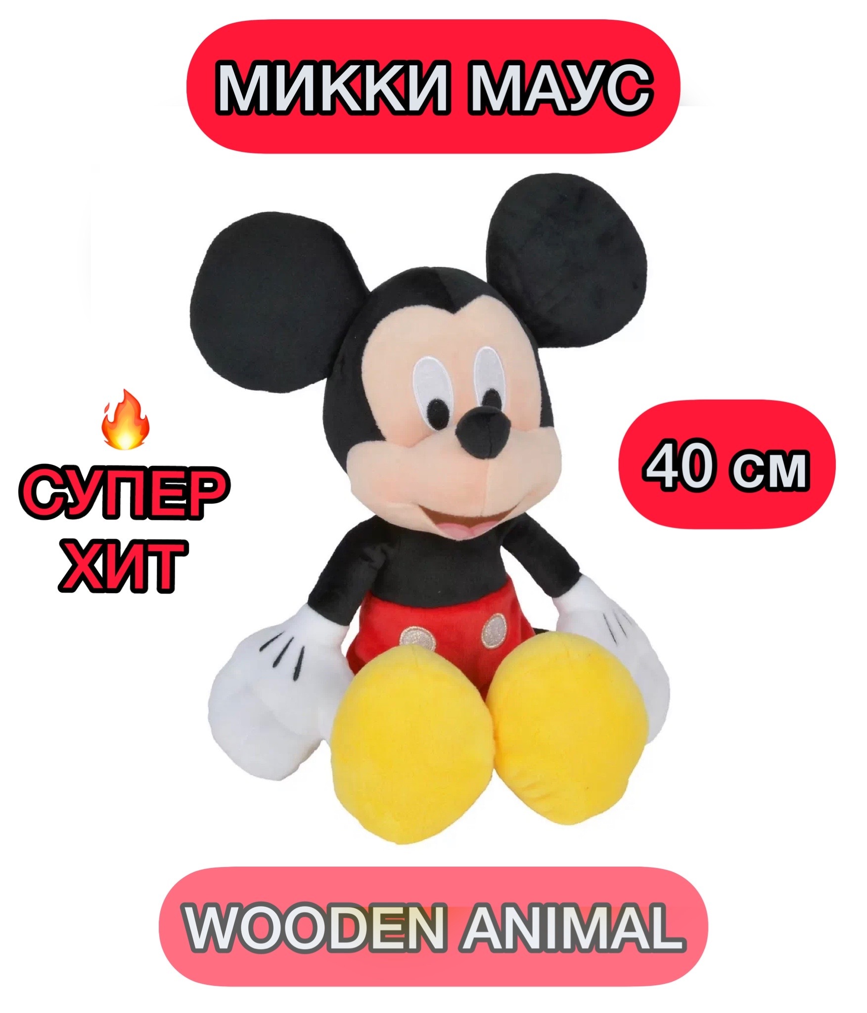 игрушки от микки и мини фото 31