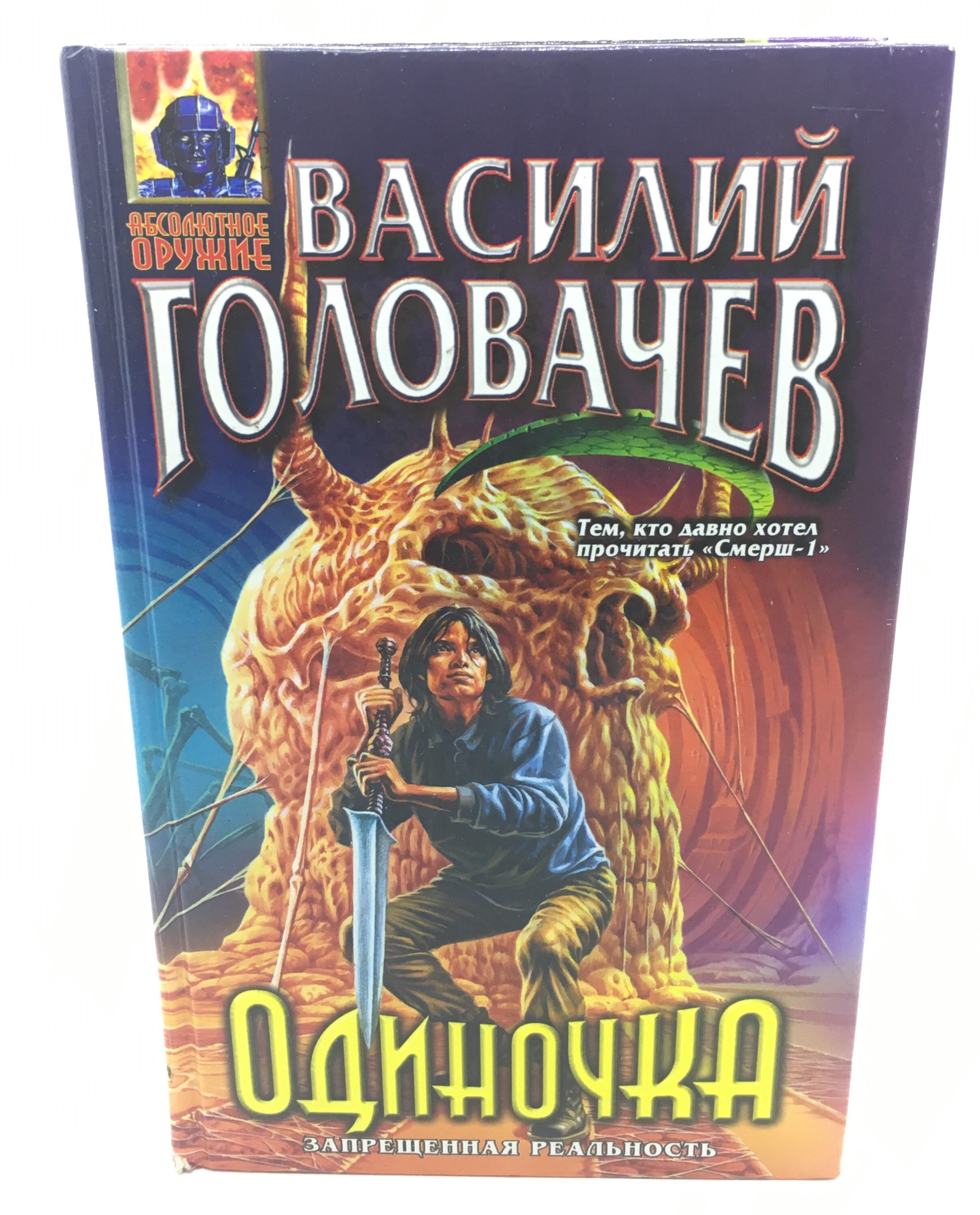 Головачев все книги