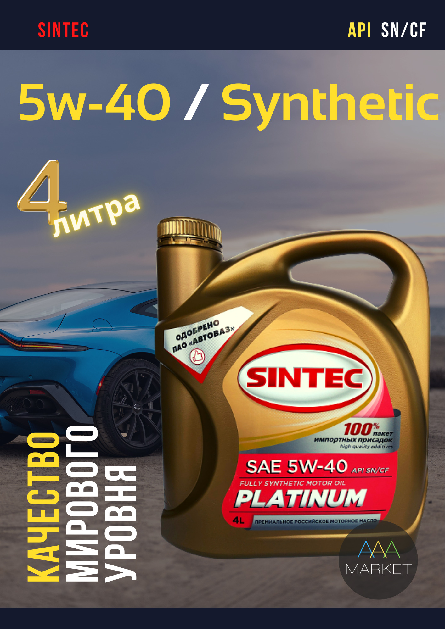 Купить Моторное Масло Sintec Platinum 5w40