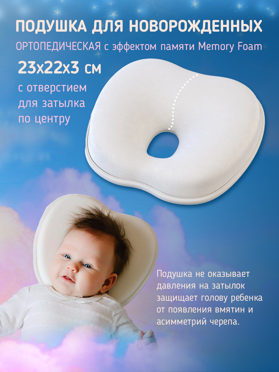 Подушки для детей и новорожденных в Москве