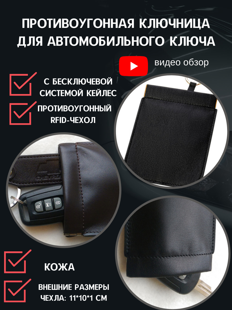 Противоугонная ключница для автомобильного ключа с бесключевой системой кейлес. Кожа