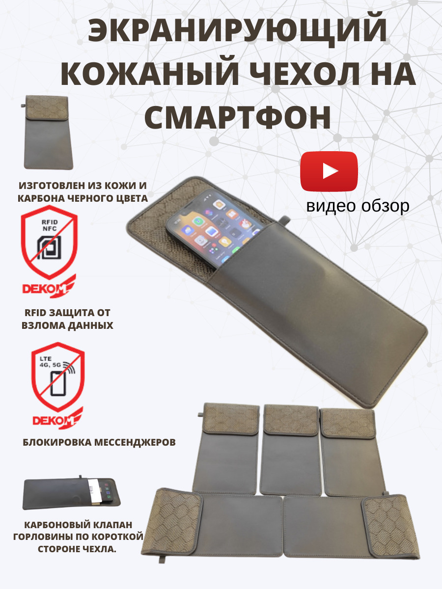 Экранирующий  кожаный чехол на смартфон. Клапан из carbon.  Комбинированный. Блокировка мессэнджеров. Клапан чехла -короткий, на магнитах. Чёрная кожа Lux+Карбон. арт#Antimess-Carbon-blk
