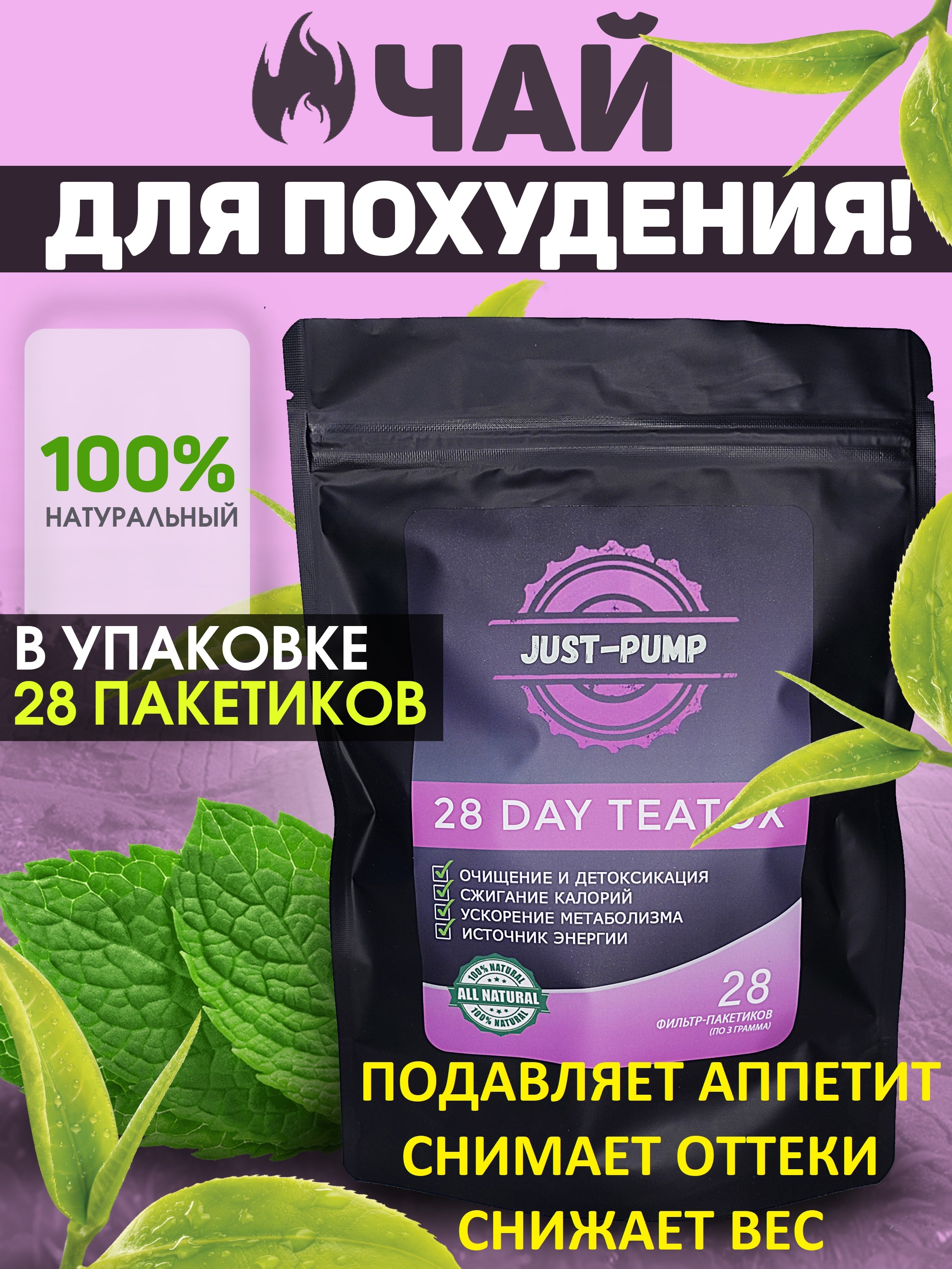 Detox Чай Для Похудения Купить Отзывы