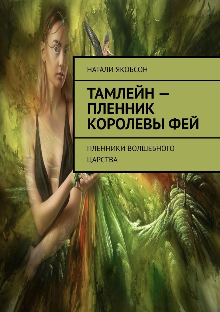 Коронация королевы фэнтези. Принцесса корделия. Царицы прекрасные фото. Эльфы германо-скандинавском. Пленная королева.