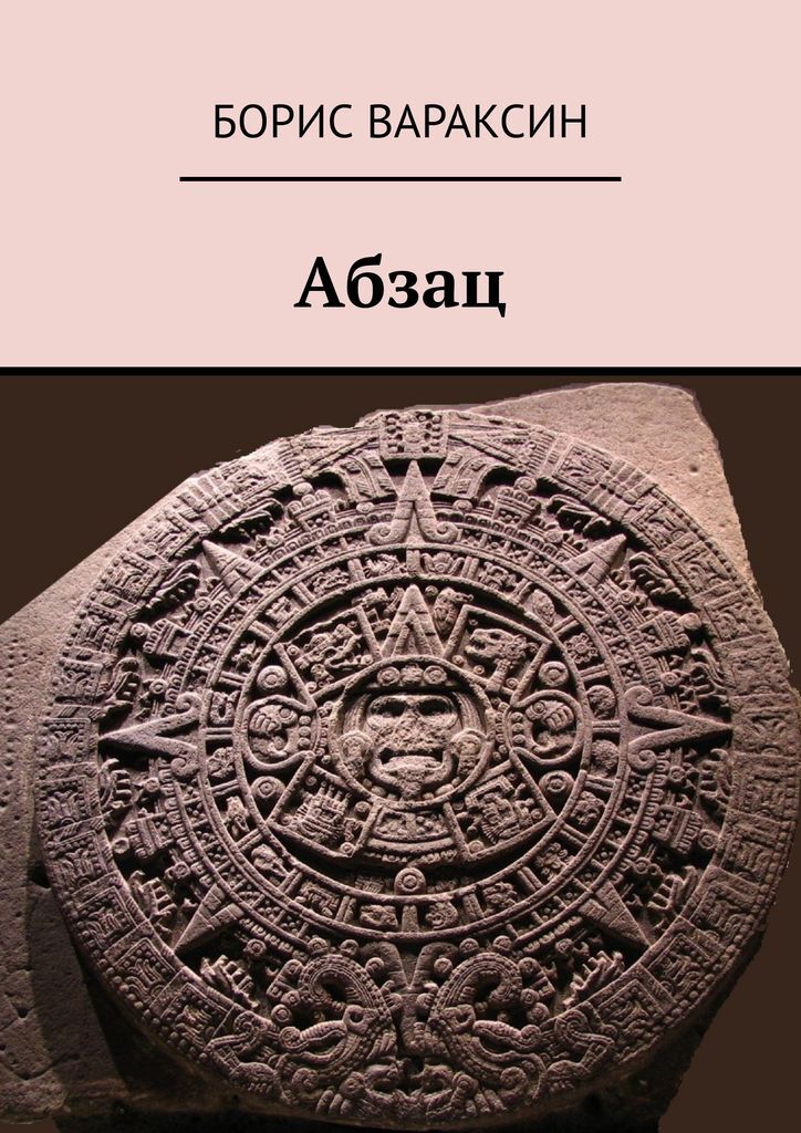 абзац книги. что такое абзац в тексте. абзац книги. полный абзац. абзац пример.