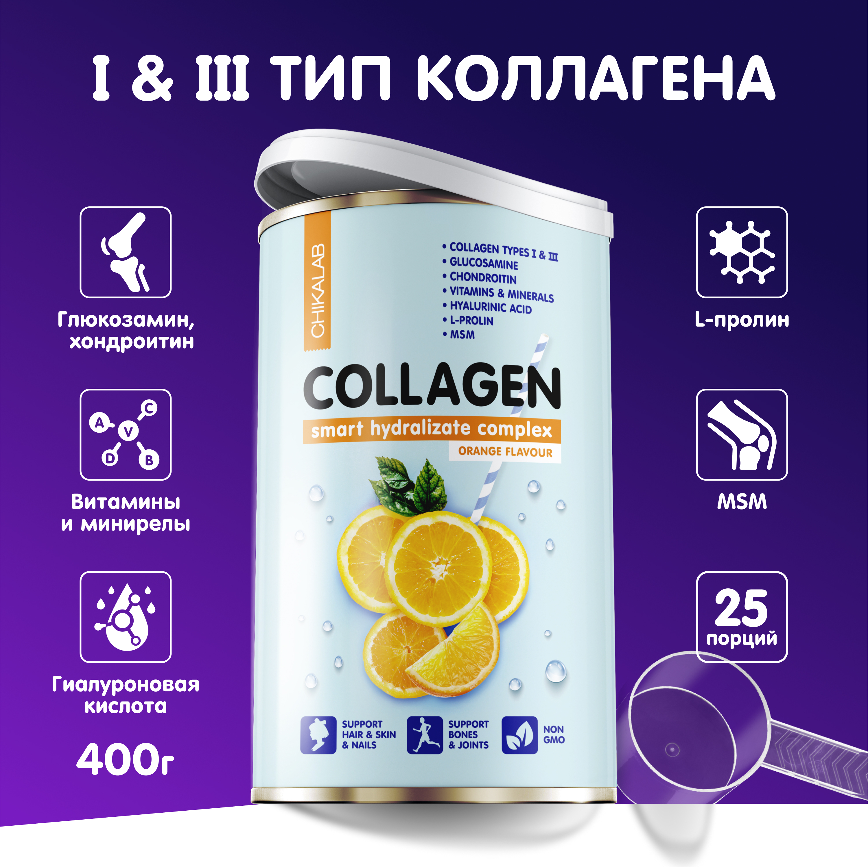 Collagen Smart Hydrolysate Complex. Коллаген порошок chikalab. Смарт коллаген коктейль. Коллаген порошок апельсин.