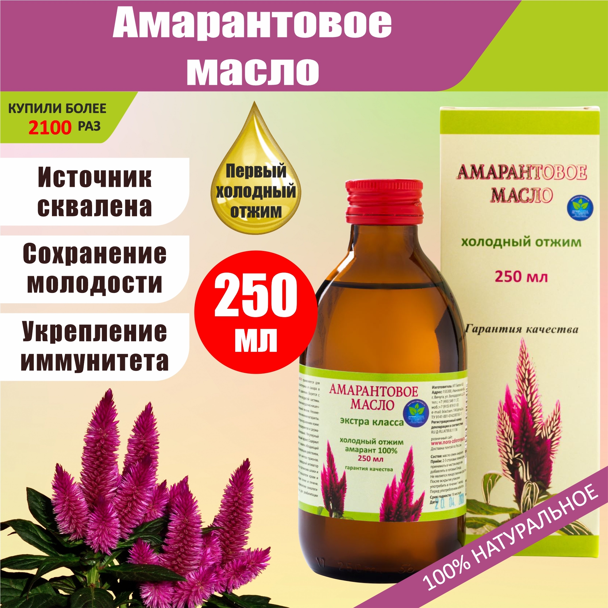 Амарантовое Масло Купить В Новосибирске