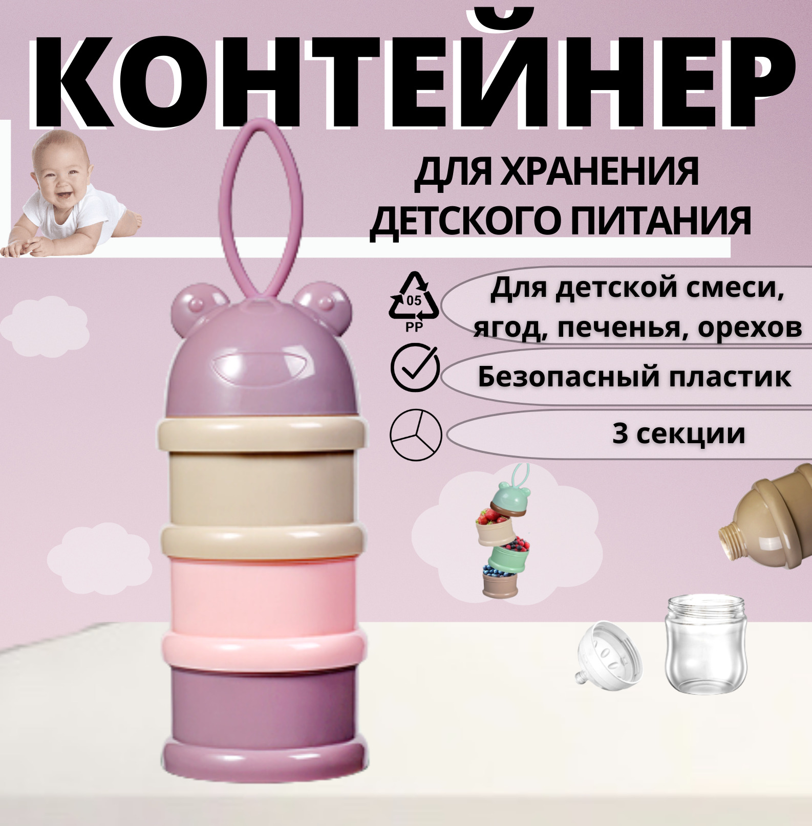 Контейнер для детской сухой смеси, дозатор для молочной смеси, для детского питания, пищевой контейнер для еды с отсеками для хранения купить на OZON по низкой цене (638827466)