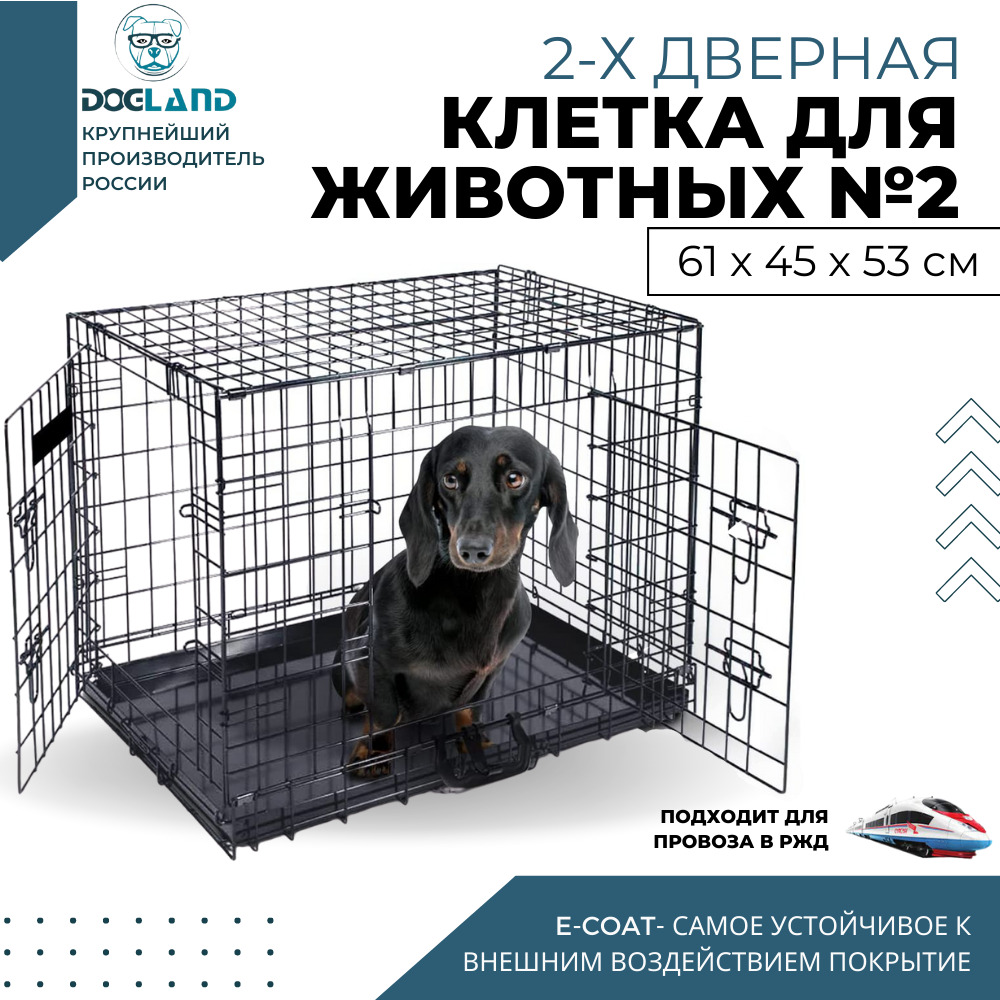 Клетка для животных Dogland, 2 двери, 61 х 45 х 53 см