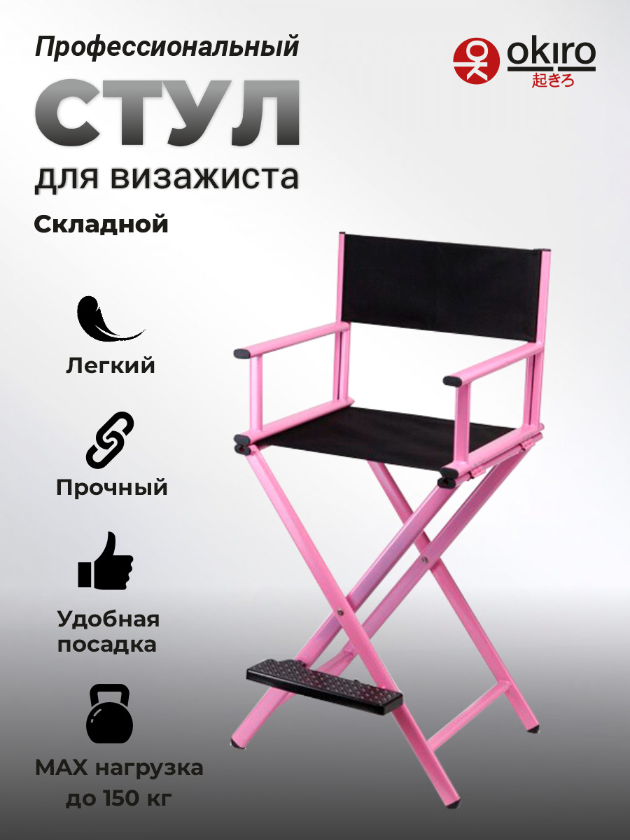 Кресло для визажа с откидной спинкой