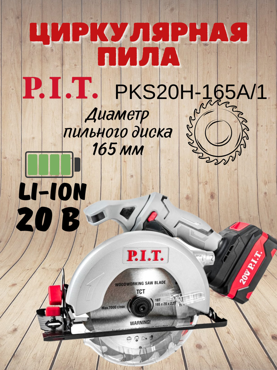 P i t pks20h 165a. Pks20h-165a/1. Пила лягушка. Pit pks20h-165b. Транзистор на пилу pks20h-165a.